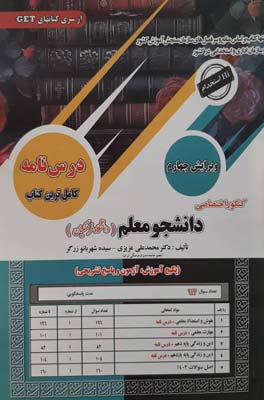 کنکور اختصاصی دانشجو معلم دانشگاه فرهنگیان سامان سنجش