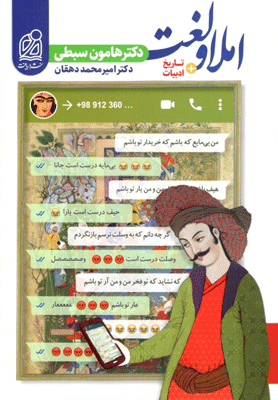 املا و لغت و تاریخ ادبیات دریافت سبطی