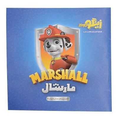 بازی مارشال زینگو