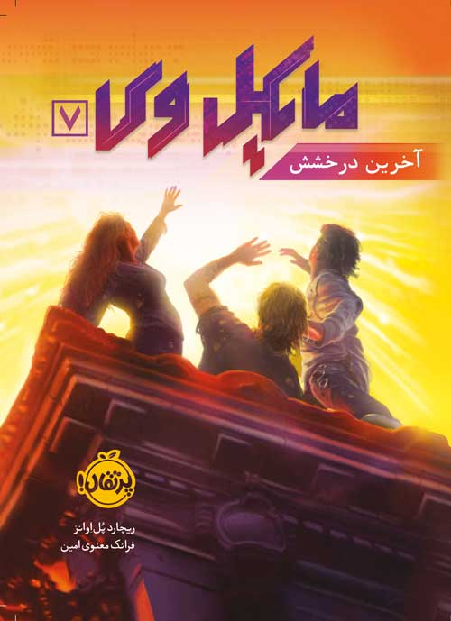 مایکل وی (7)