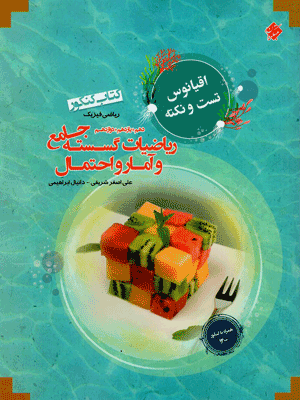 اقیانوس گسسته و آمار و احتمال مبتکران