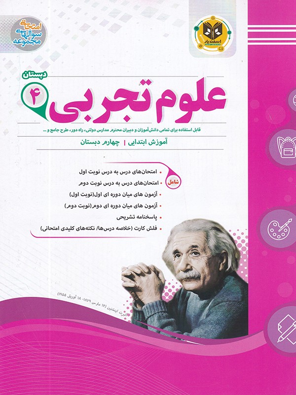 علوم چهارم دبستان اسفندیار