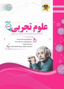 علوم ششم اسفندیار