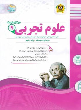 علوم نهم اسفندیار