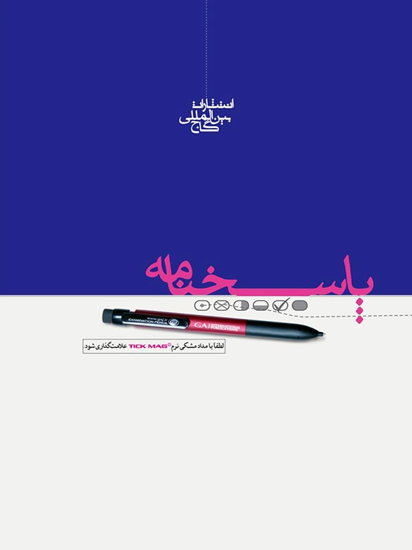 پاسخ برگ 100 برگ گاج