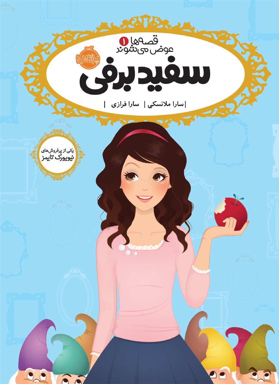 مجموعه قصه ها عوض می شوند