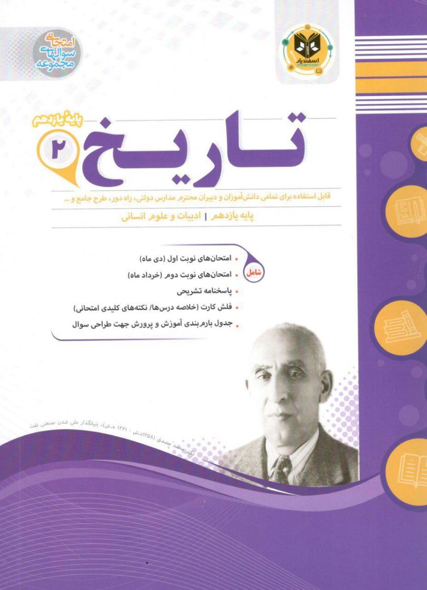 تاریخ یازدهم اسفندیار