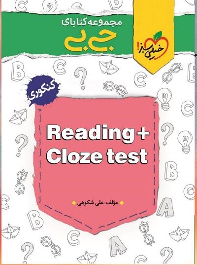 درک متن و کلوز تست جیبی خیلی سبز