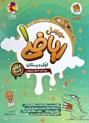 ریاضی اول کارامل پویش