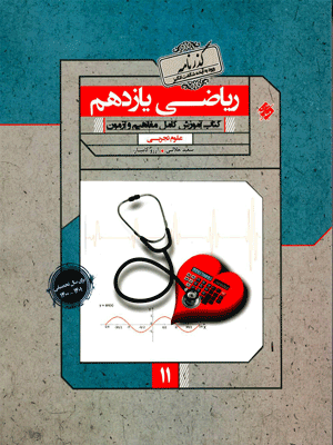 ریاضی یازدهم تجربی گذرنامه مبتکران