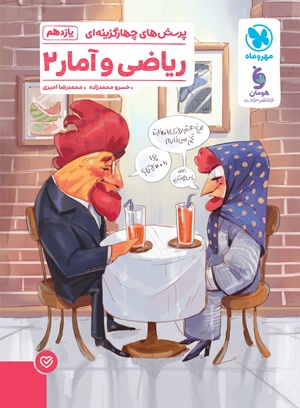 ریاضی و آمار یازدهم مهروماه