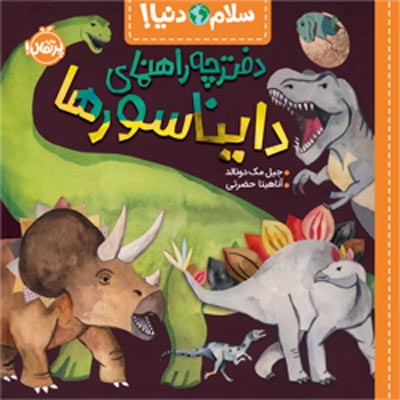 سلام دنیا