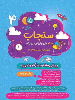 سنجاب چهارم پویش