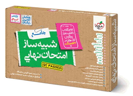 شبیه ساز امتحان نهایی جامع یازدهم انسانی خیلی سبز 1405