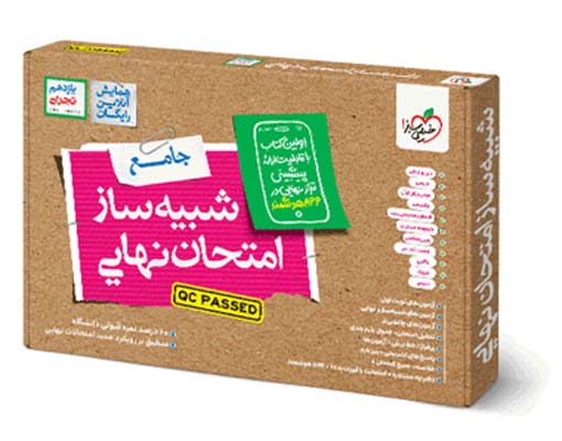 شبیه ساز امتحان نهایی یازدهم تجربی خیلی سبز