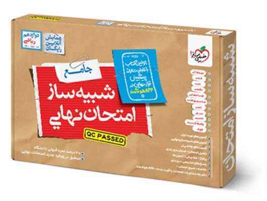 شبیه ساز امتحان نهایی دوازدهم ریاضی خیلی سبز
