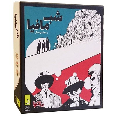 بازی دورهمی شب مافيا