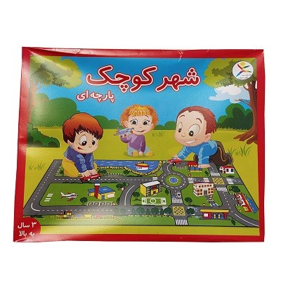 بازی شهر کوچک پارچه ای آوای باران