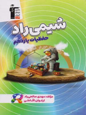 حفظیات شیمی راد یازدهم قلم چی