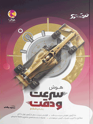 نیترو هوش سرعت و دقت پویش