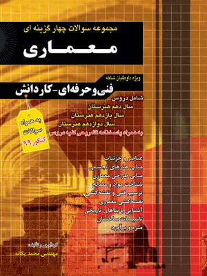 تست نقشه کشی معماری چهارخونه