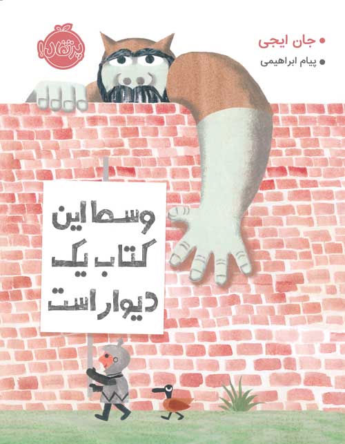 وسط این کتاب  یک دیوار است