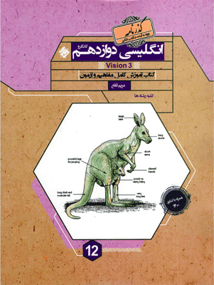 زبان انگلیسی دوازدهم گذرنامه مبتکران