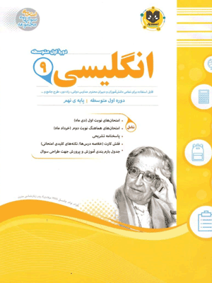 زبان انگلیسی نهم اسفندیار
