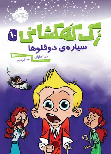زک کهکشانی10