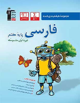 فارسی هفتم آبی قلم چی