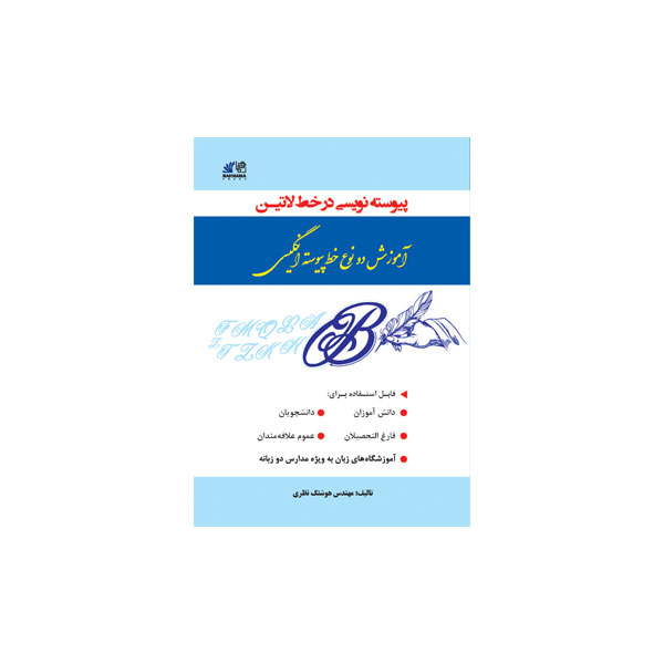 آموزش دو نوع خط پیوسته انگلیسی