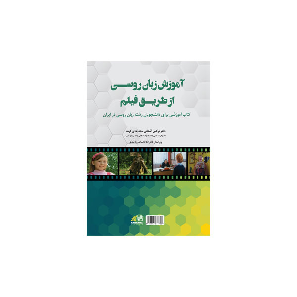 آموزش زبان روسی از طریق فیلم