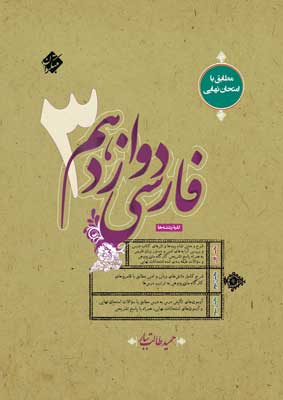 فارسی 3 مبتکران طالب تبار