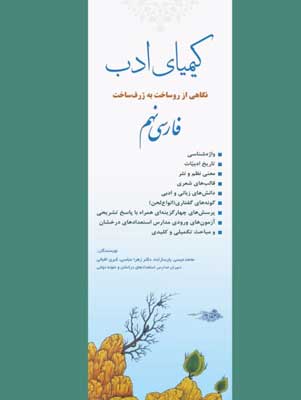 فارسی نهم کیمیای ادب