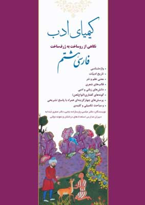 فارسی هشتم کیمیای ادب