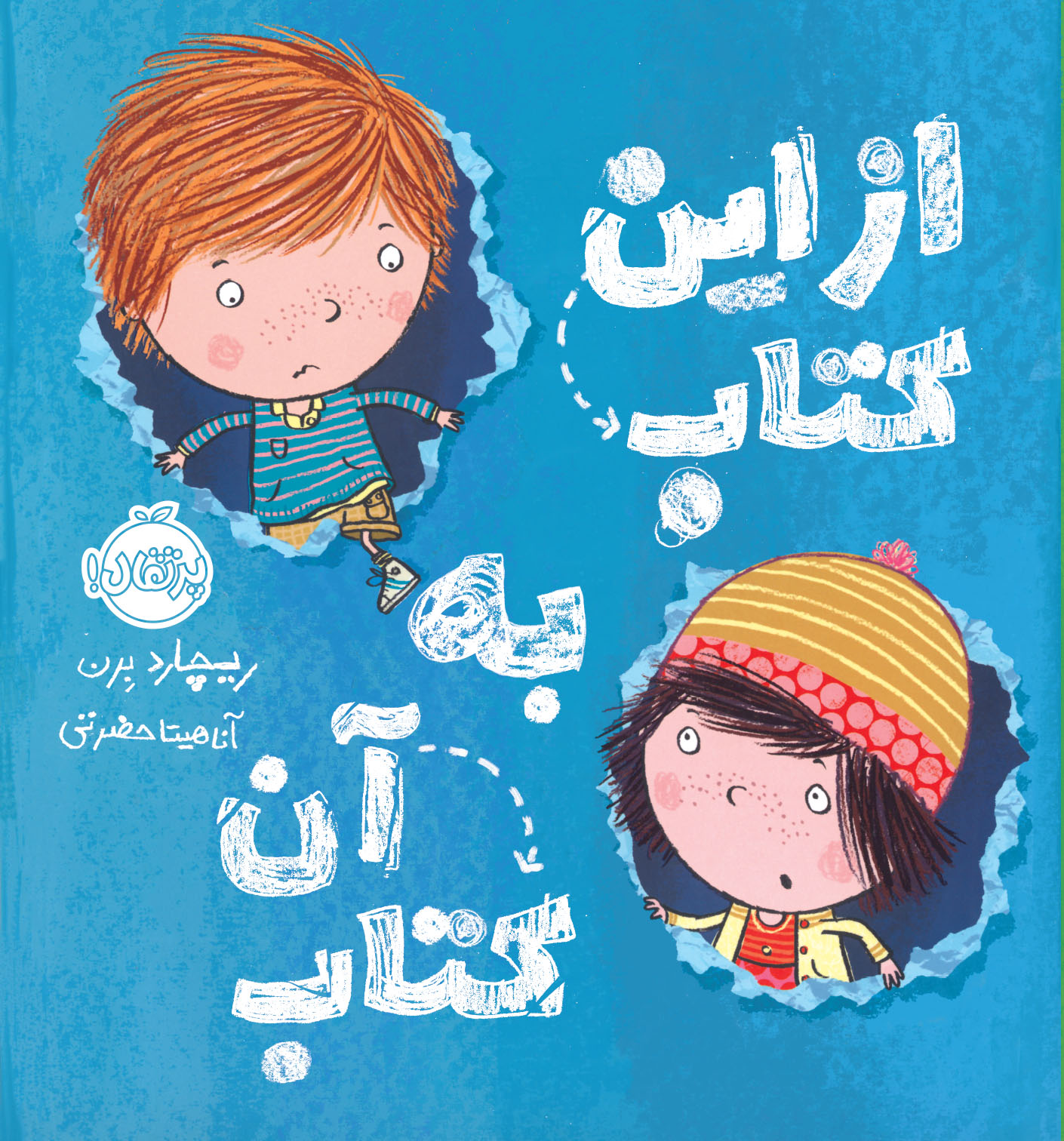 از این کتاب به آن کتاب