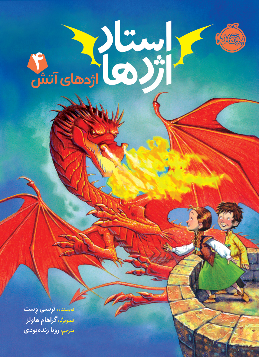 مجموعه استاد اژدها