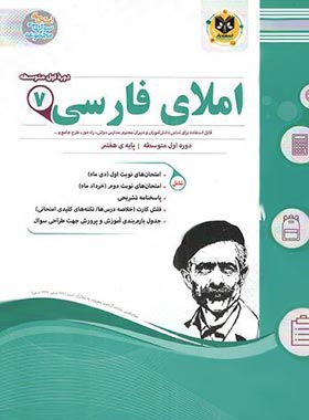 املا هفتم اسفندیار