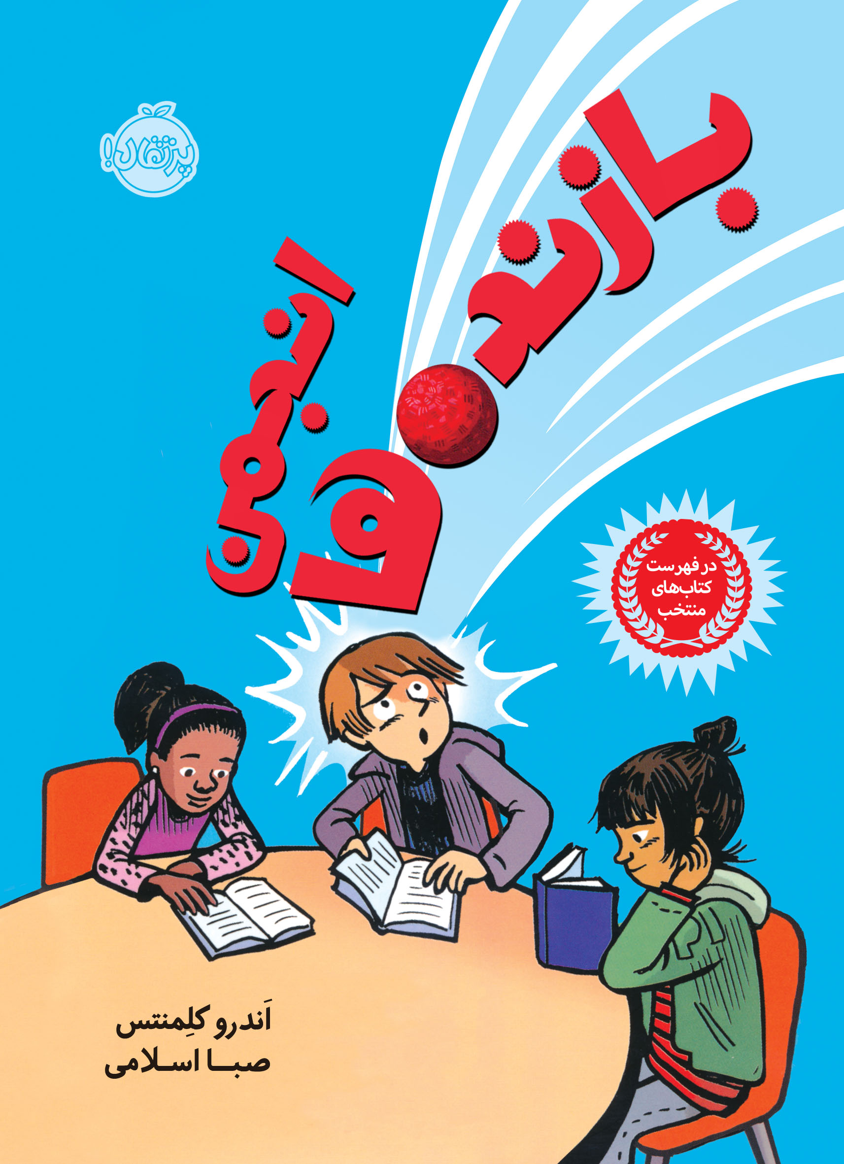 انجمن بازنده ها