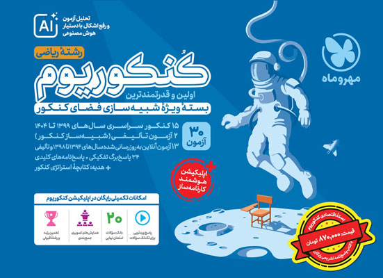 اکو کنکوریوم اقتصادی ریاضی مهروماه
