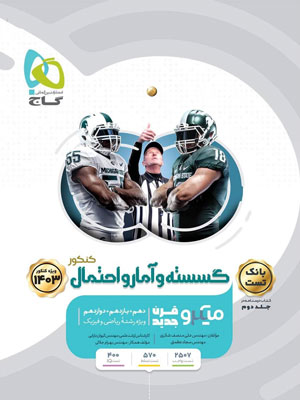 بانک تست ریاضی گسسته و آمار و احتمال میکرو گاج