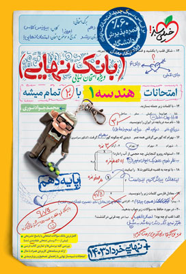بانک نهایی هندسه 1 خیلی سبز