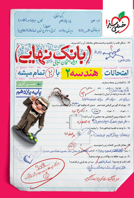 بانک نهایی هندسه 2 یازدهم خیلی سبز