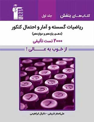 بنفش گسسته و آمار و احتمال قلم چی جلد اول