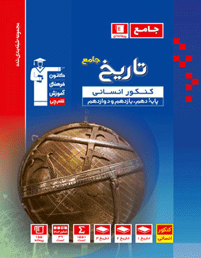 تاریخ جامع آبی قلم چی