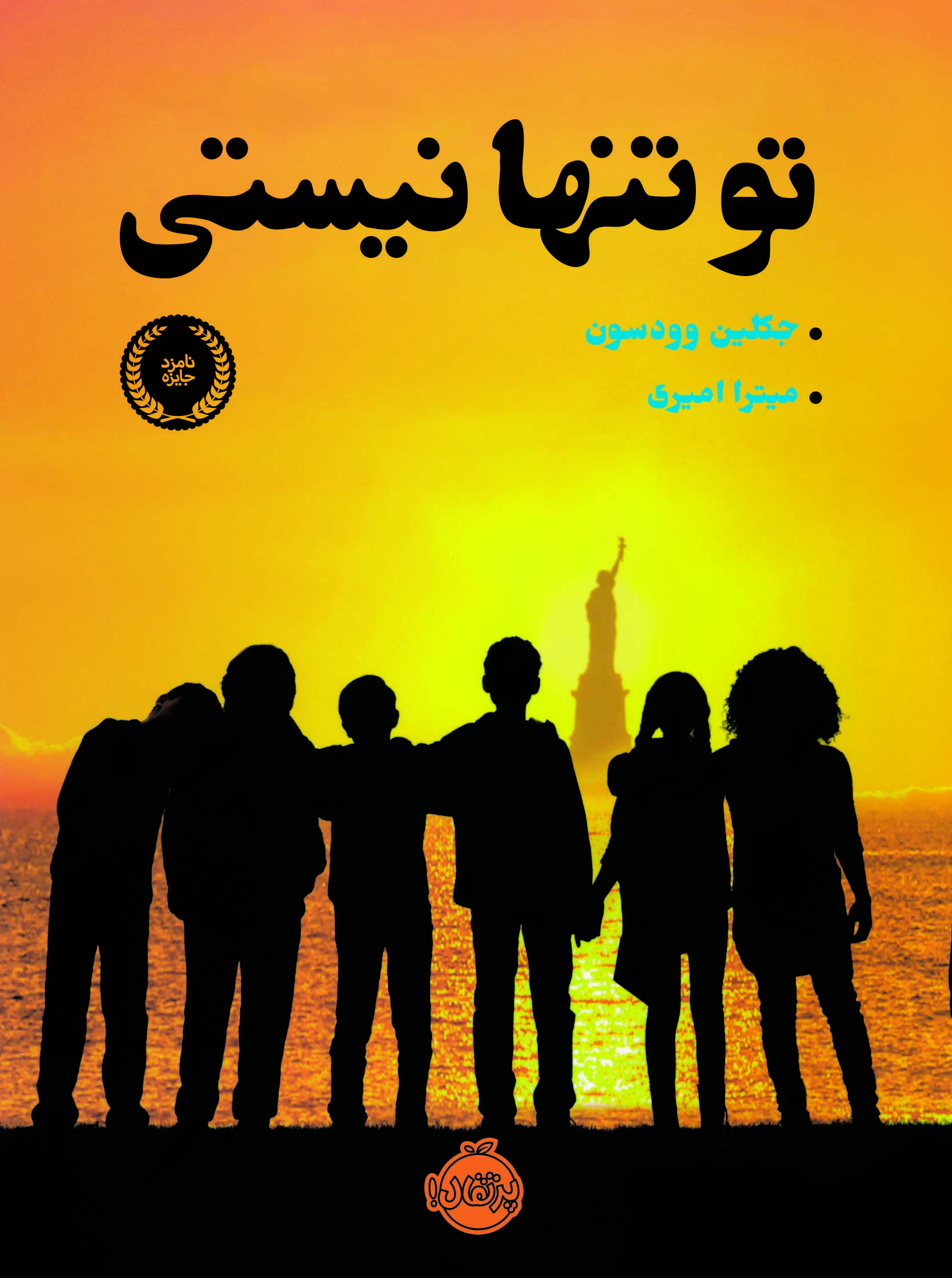 توتنها نیستی