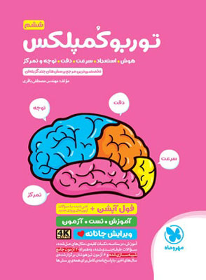 توربو کمپلکس ششم مهروماه