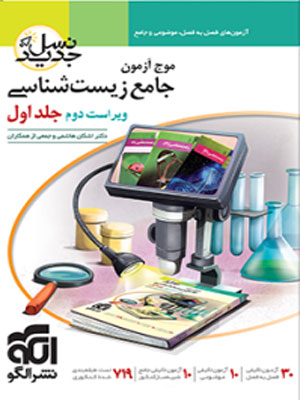 موج آزمون زیست نشر الگو
