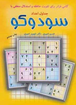 جداول اعداد سودوکو شباهنگ
