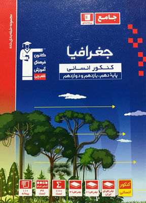 جغرافیا جامع قلم چی